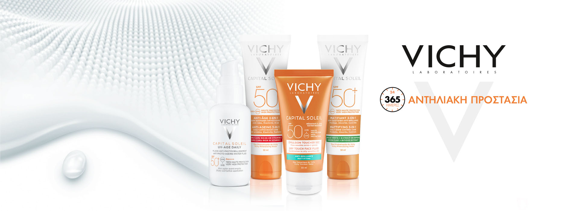 VICHY Αντηλιακά