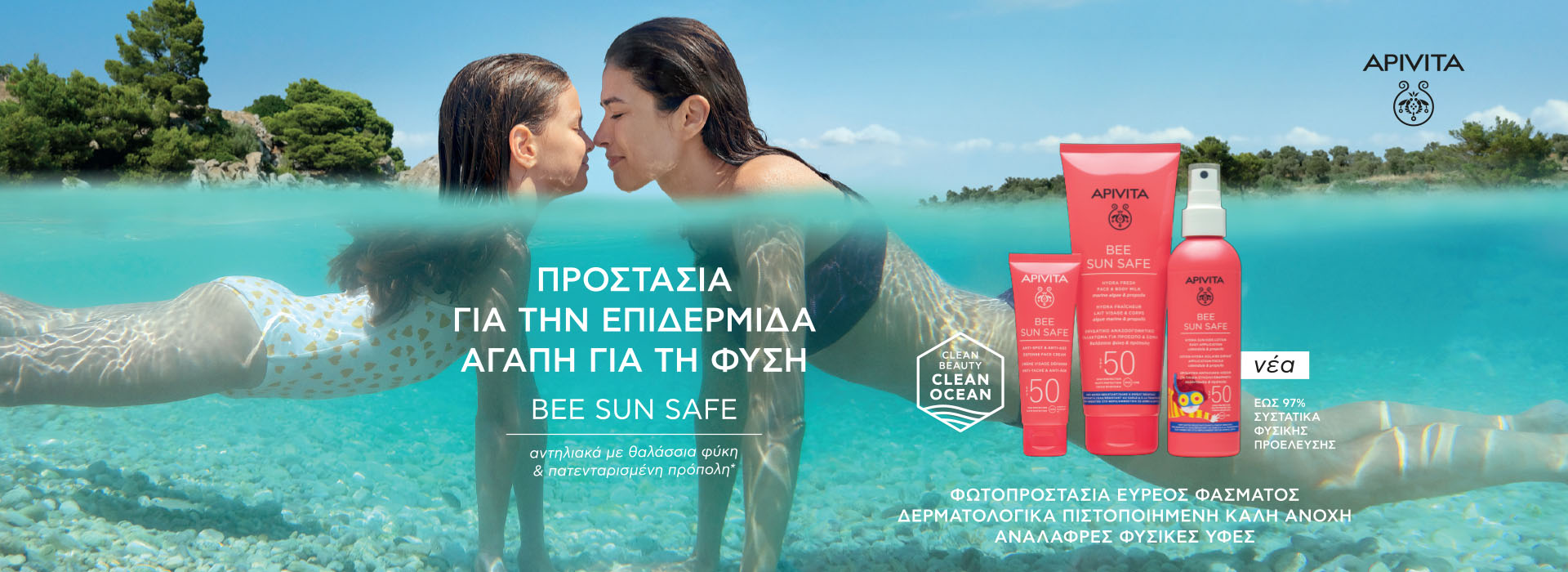 Apivita Suncare